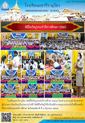 พิธีไหว้ครูประจำปีการศึกษา 2565