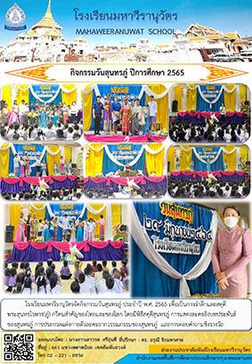 กิจกรรมวันสุนทรภู่ ปีการศึกษา 2565