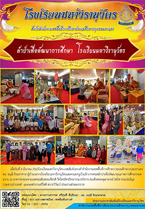 ผ้าป่าเพื่อนพัฒนาการศึกษา
