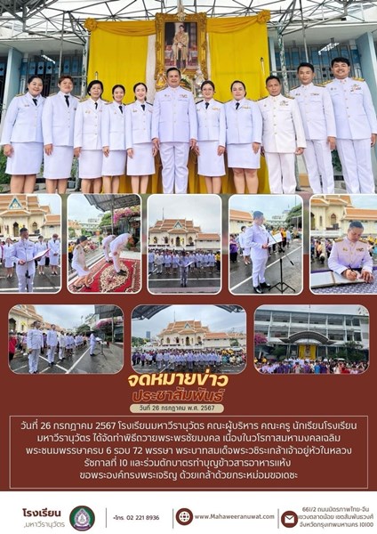 ถวายพระพรชัยมงคล