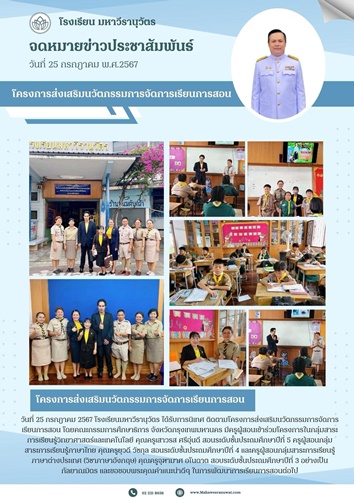 โครงการส่งเสริมนวัตกรรมการจัดการเรียนการสอน โดยคณะกรรมการศึกษาธิการ จังหวัดกรุงเทพมหานคร 