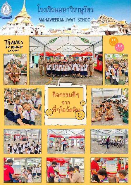 ขอบคุณพี่ๆโอวัลติน